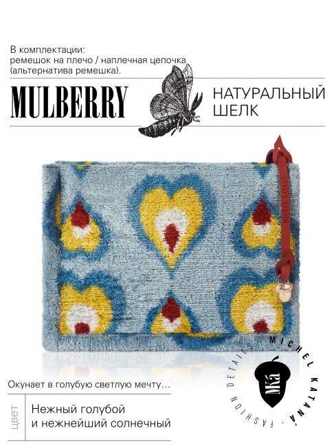 Шелковый (Бахмаль) клатч COR AQUAE (Солнце подводного мира) Clutch_COR AQUAE